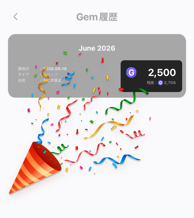 05 買われた分だけ、Gemをゲット!