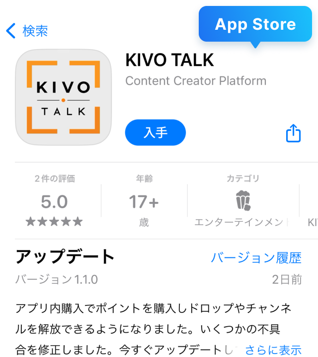 02 KIVO TALKをダウンロード