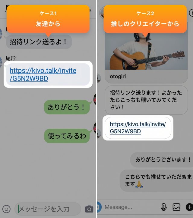 03 招待リンクをタップしよう←重要👀