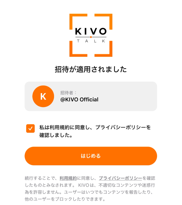 04 招待リンクからアプリが起動