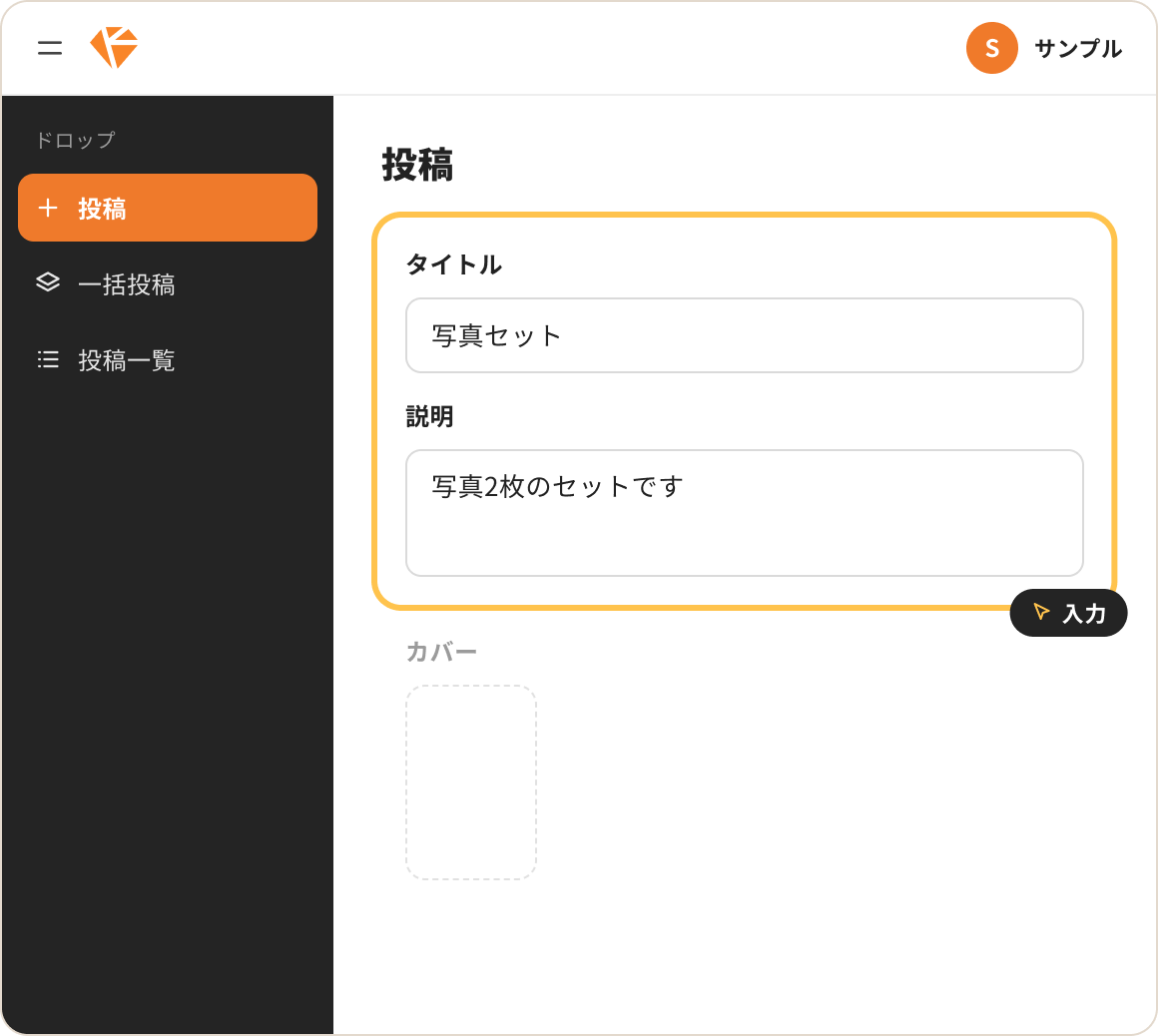 投稿画面でタイトルと説明を入力する様子