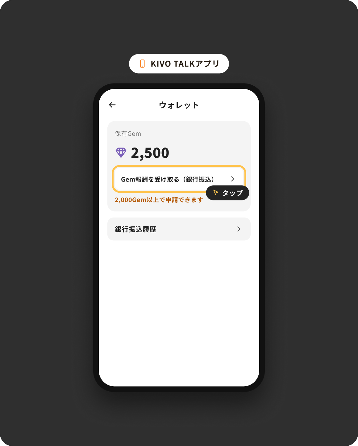 アプリのウォレット画面で「Gem報酬を受け取る(銀行振込)」をタップする様子